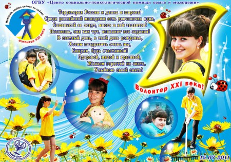 калаж на день рождение