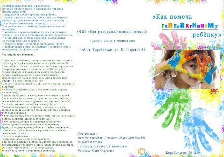 буклет психологу