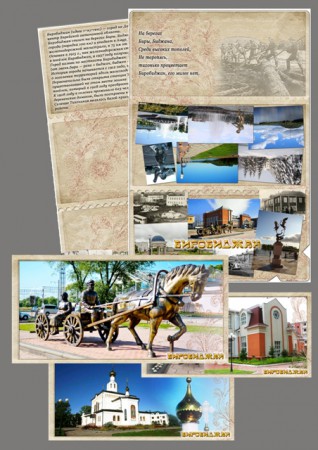 Набор сувенирных открыток "Биробиджан"